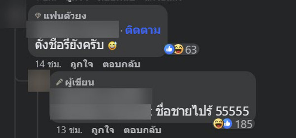 คอมเมนต์ คอมเมนต์