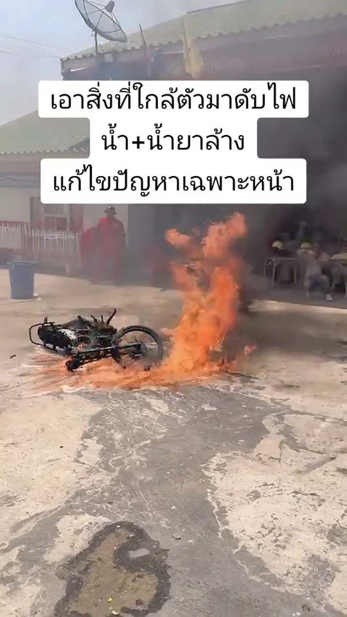 อาสาเผยทริกน่ารู้ เจอไฟไหม้จะดับยังไง อาสาเผยทริกน่ารู้ เจอไฟไหม้จะดับยังไง