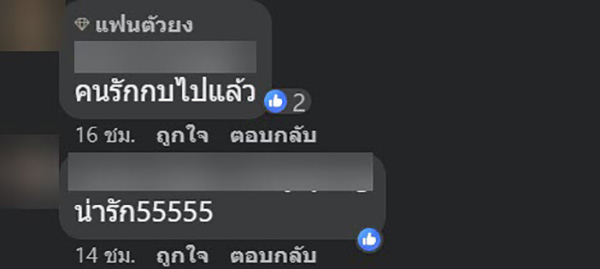 คอมเมนต์ คอมเมนต์