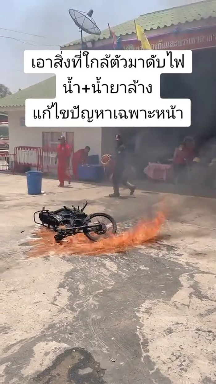 อาสาเผยทริกน่ารู้ เจอไฟไหม้จะดับยังไง อาสาเผยทริกน่ารู้ เจอไฟไหม้จะดับยังไง