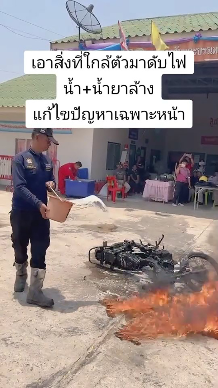 อาสาเผยทริกน่ารู้ เจอไฟไหม้จะดับยังไง อาสาเผยทริกน่ารู้ เจอไฟไหม้จะดับยังไง