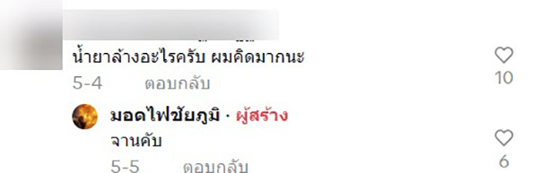 คอมเมนต์ คอมเมนต์