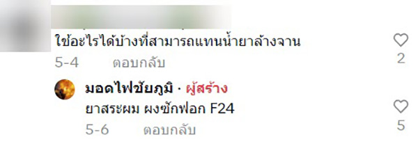 คอมเมนต์ คอมเมนต์