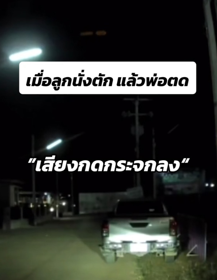 เมื่อพ่อผายลมให้ลูกดมในรถ เมื่อพ่อผายลมให้ลูกดมในรถ