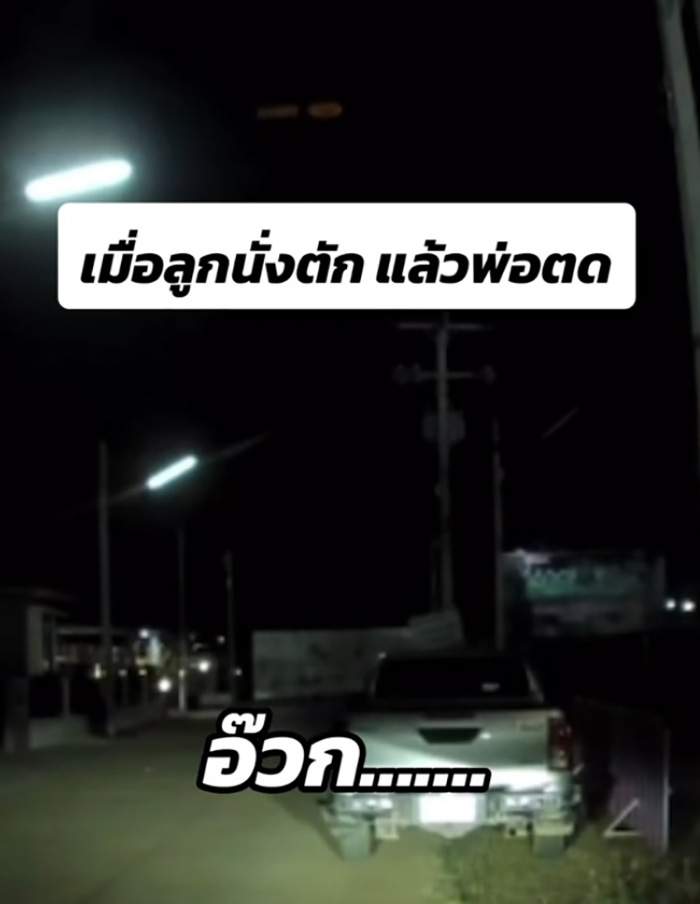 เมื่อพ่อผายลมให้ลูกดมในรถ เมื่อพ่อผายลมให้ลูกดมในรถ