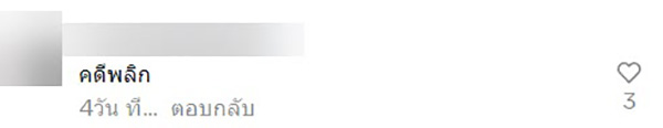 คอมเมนต์ คอมเมนต์