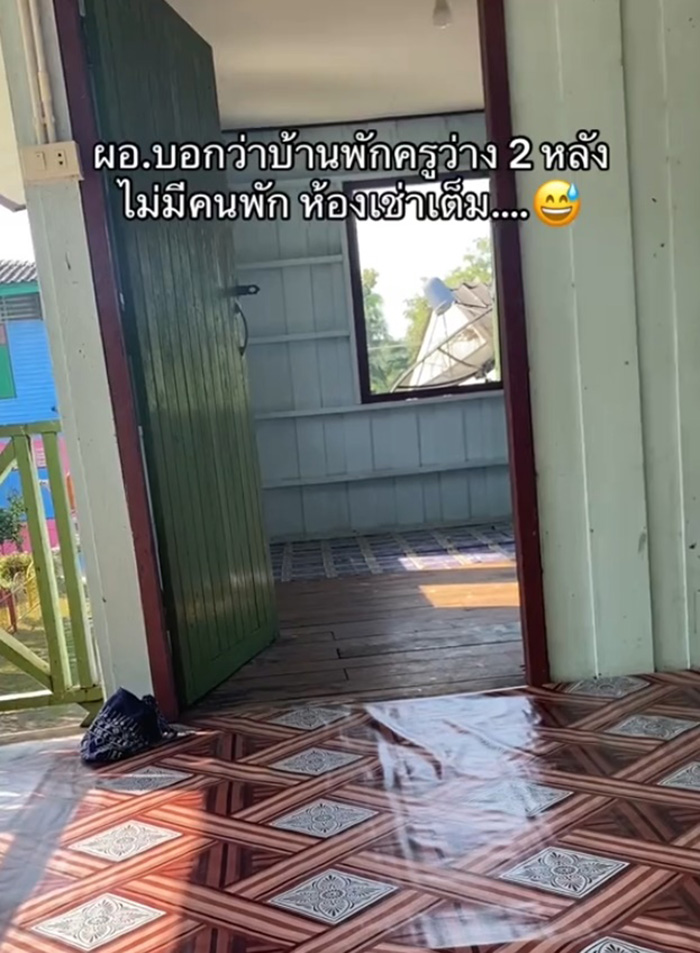 เมื่อบ้านพักครูว่าง 2 หลัง ห้องเช่าเต็ม เมื่อบ้านพักครูว่าง 2 หลัง ห้องเช่าเต็ม