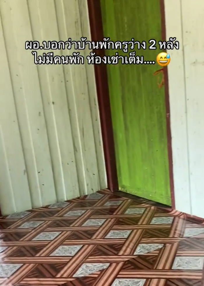 เมื่อบ้านพักครูว่าง 2 หลัง ห้องเช่าเต็ม เมื่อบ้านพักครูว่าง 2 หลัง ห้องเช่าเต็ม