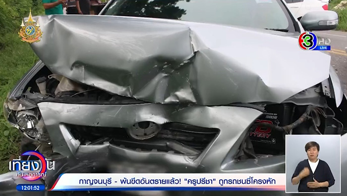 รถครูปรีชา รถครูปรีชา