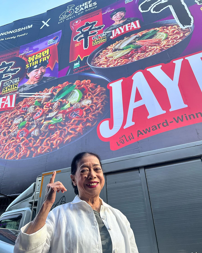 เจ๊ไฝ เจ๊ไฝ