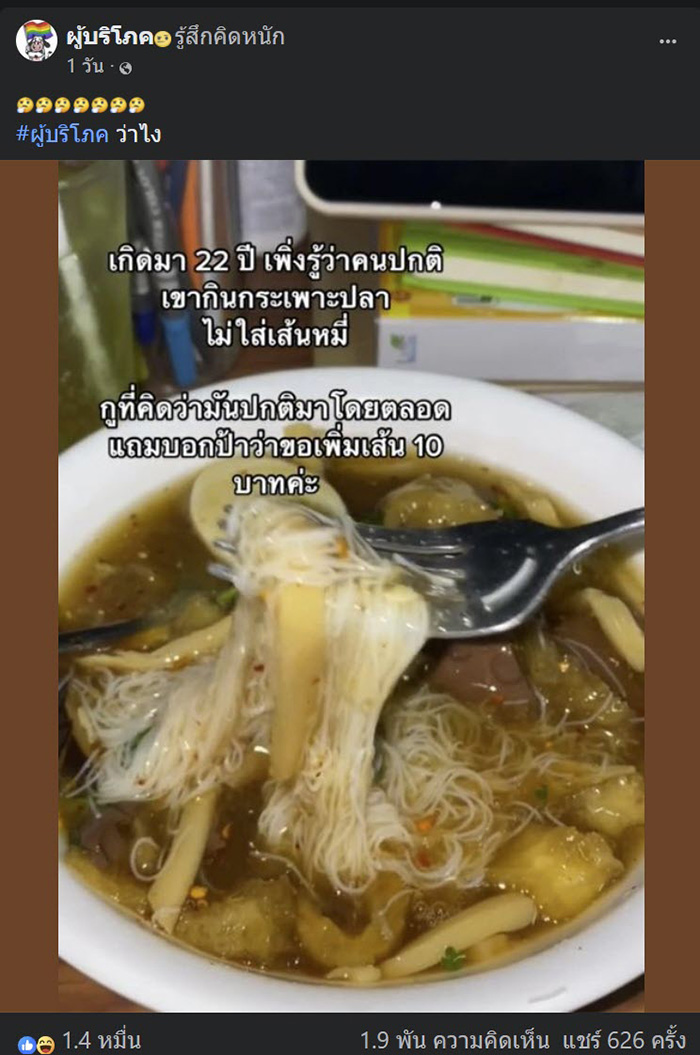 เฟซบุ๊ก ผู้บริโภค เฟซบุ๊ก ผู้บริโภค