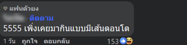 คอมเมนต์ คอมเมนต์