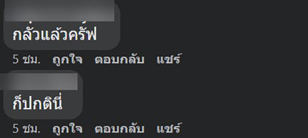 คอมเมนต์ คอมเมนต์