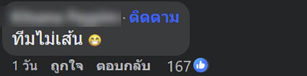 คอมเมนต์ คอมเมนต์