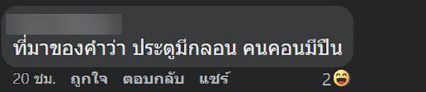 คอมเมนต์ คอมเมนต์