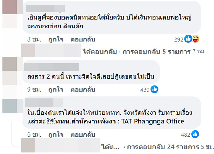 คอมเมนต์ คอมเมนต์