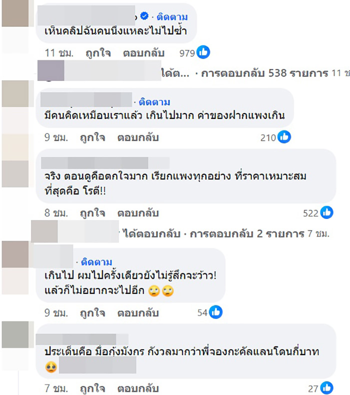 คอมเมนต์ คอมเมนต์