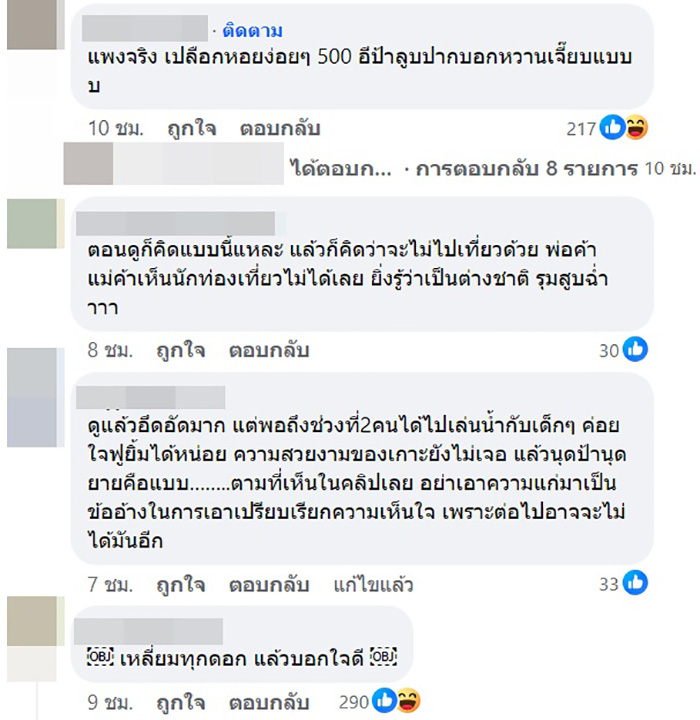 คอมเมนต์ คอมเมนต์