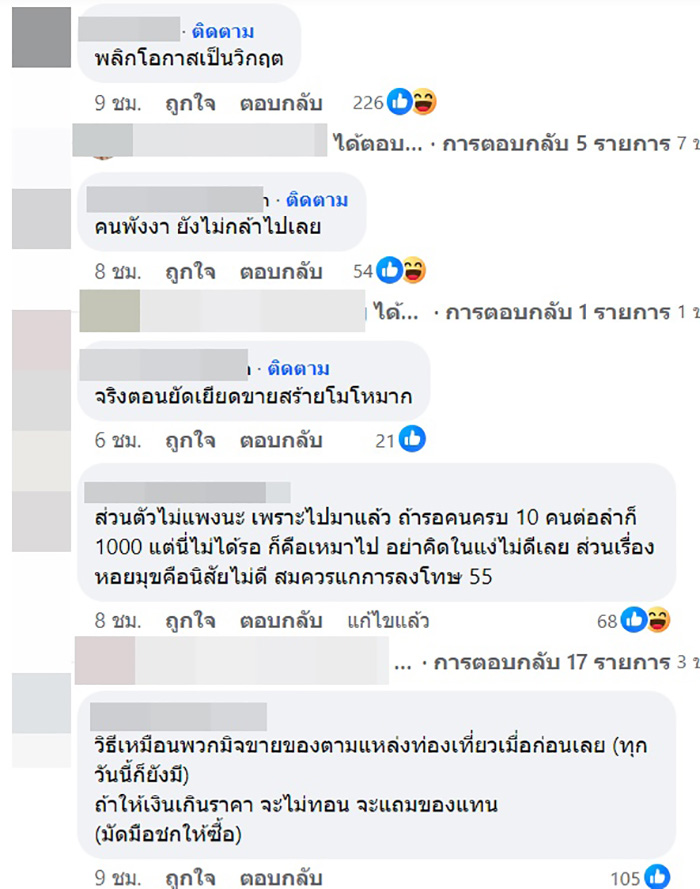 คอมเมนต์ คอมเมนต์