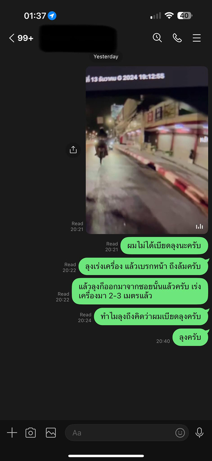 กิต ทรีแมนดาวน์ เจอคนกล่าวหาชนแล้วหนี กิต ทรีแมนดาวน์ เจอคนกล่าวหาชนแล้วหนี