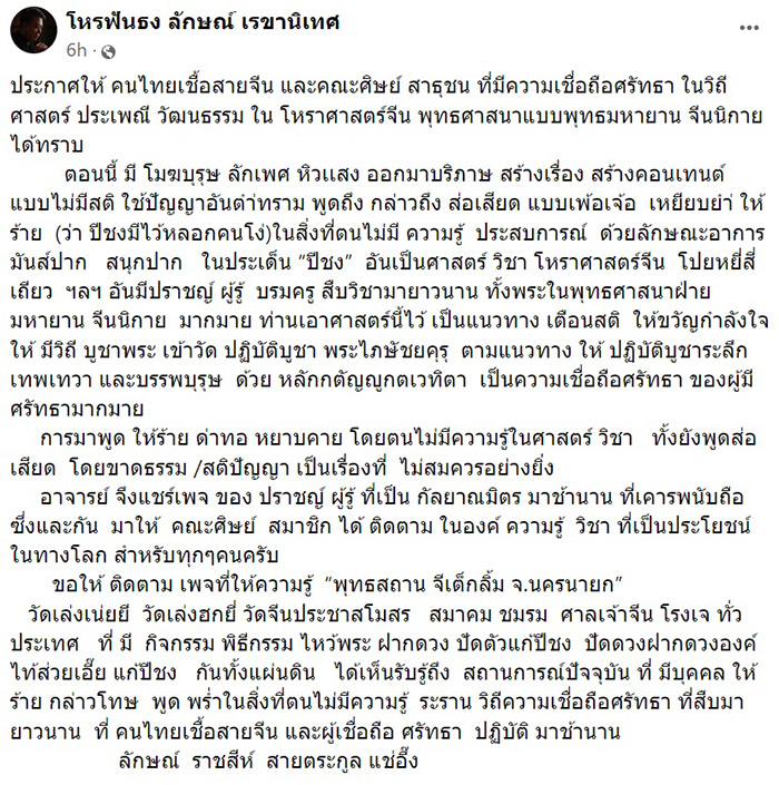 หมอลักษณ์ หมอลักษณ์