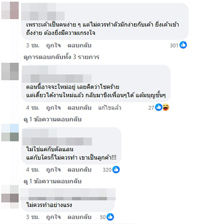 คอมเมนต์ คอมเมนต์