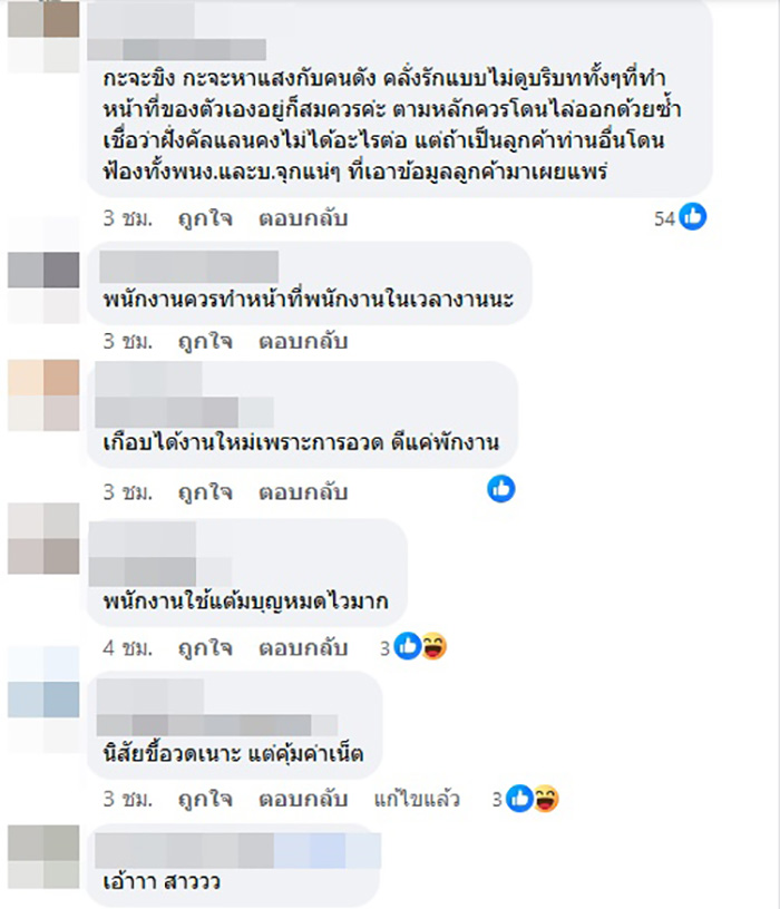 คอมเมนต์ คอมเมนต์