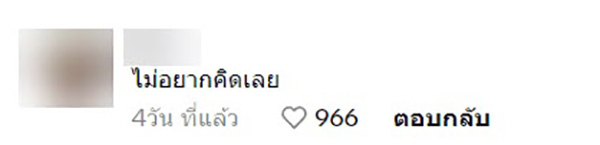 คอมเมนต์ คอมเมนต์