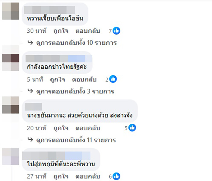 คอมเมนต์ คอมเมนต์