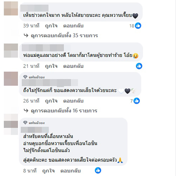 คอมเมนต์ คอมเมนต์
