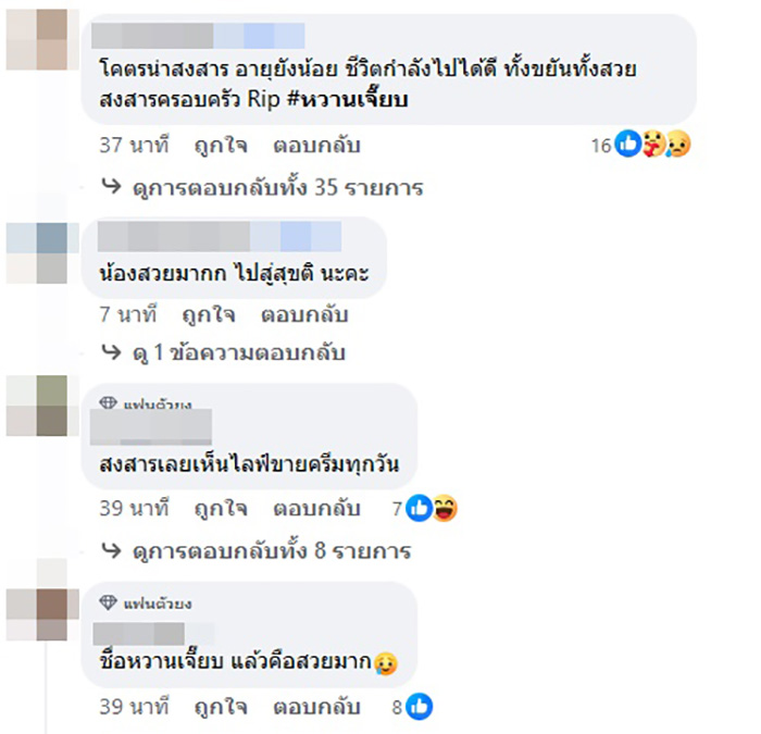 คอมเมนต์ คอมเมนต์