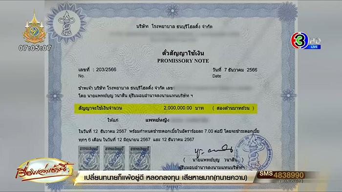 พญ วัย 86 ปี แจ้งความ หมอบุญ หวั่นสูญเงินเก็บ 25 ล้าน พญ วัย 86 ปี แจ้งความ หมอบุญ หวั่นสูญเงินเก็บ 25 ล้าน