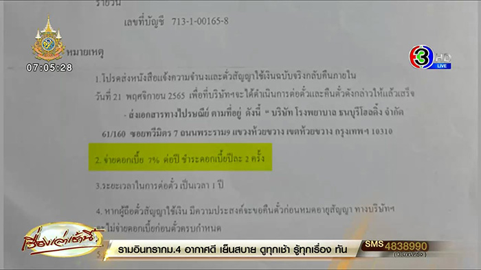 พญ วัย 86 ปี แจ้งความ หมอบุญ หวั่นสูญเงินเก็บ 25 ล้าน พญ วัย 86 ปี แจ้งความ หมอบุญ หวั่นสูญเงินเก็บ 25 ล้าน