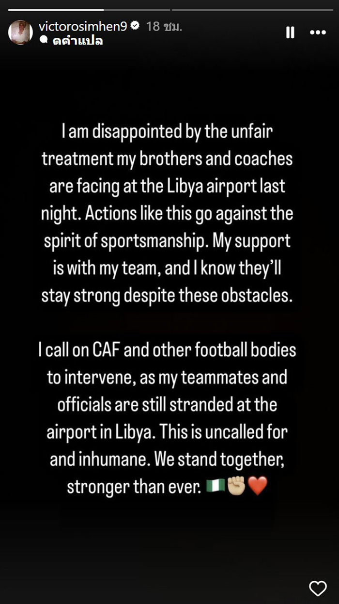 นักเตะไนจีเรีย โวยติดสนามบิน 12 ชม นักเตะไนจีเรีย โวยติดสนามบิน 12 ชม