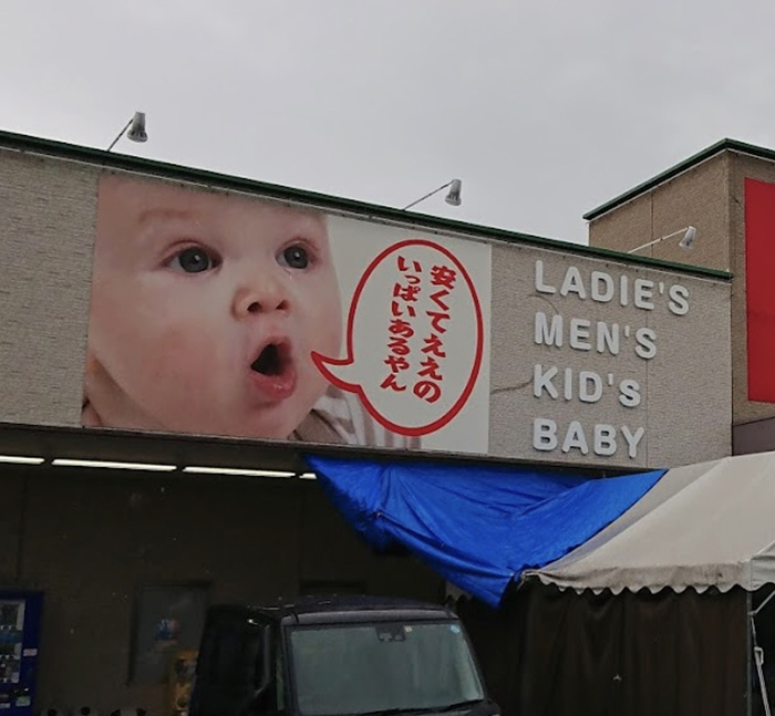 ไวรัลป้ายโฆษณารูปเด็กน้อย กลายเป็นปิศาจตาเบิกโพลง ไวรัลป้ายโฆษณารูปเด็กน้อย กลายเป็นปิศาจตาเบิกโพลง