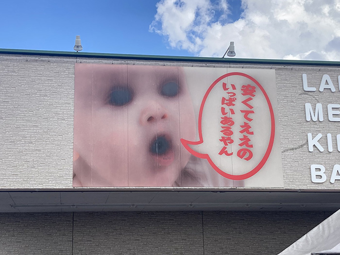 ไวรัลป้ายโฆษณารูปเด็กน้อย กลายเป็นปิศาจตาเบิกโพลง ไวรัลป้ายโฆษณารูปเด็กน้อย กลายเป็นปิศาจตาเบิกโพลง