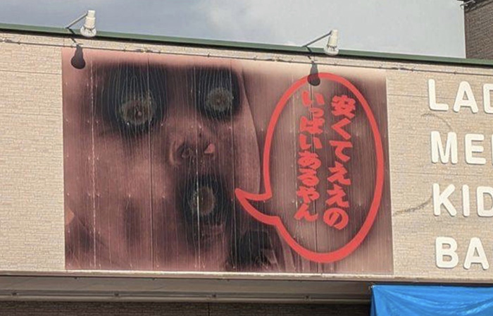 ไวรัลป้ายโฆษณารูปเด็กน้อย กลายเป็นปิศาจตาเบิกโพลง ไวรัลป้ายโฆษณารูปเด็กน้อย กลายเป็นปิศาจตาเบิกโพลง