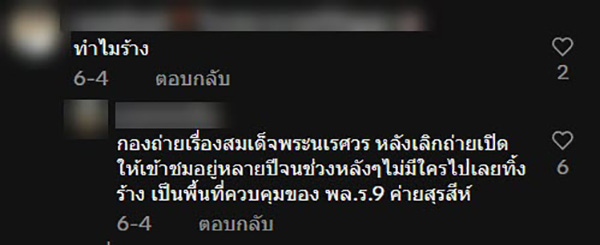 คอมเมนต์ คอมเมนต์