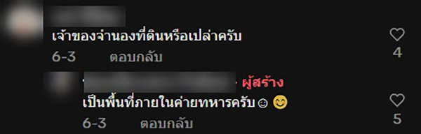 คอมเมนต์ คอมเมนต์