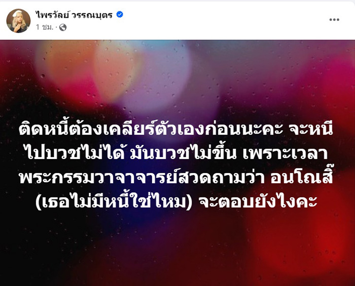 ไพรวัลย์ วรรณบุตร ไพรวัลย์ วรรณบุตร