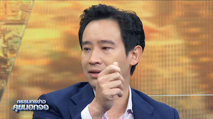 พิธา พิธา