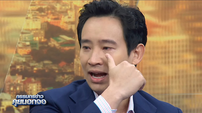 พิธา พิธา