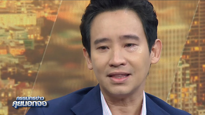 พิธา พิธา