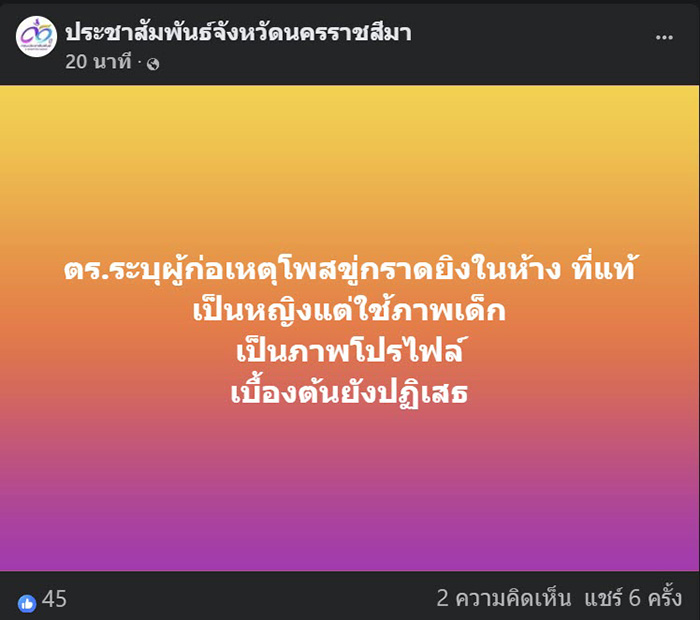 มือดีป่วนกลุ่มโคราช ขู่จะก่อเหตุในห้างดัง มือดีป่วนกลุ่มโคราช ขู่จะก่อเหตุในห้างดัง
