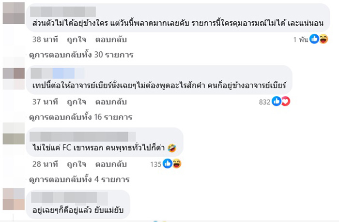 คอมเมนต์ คอมเมนต์