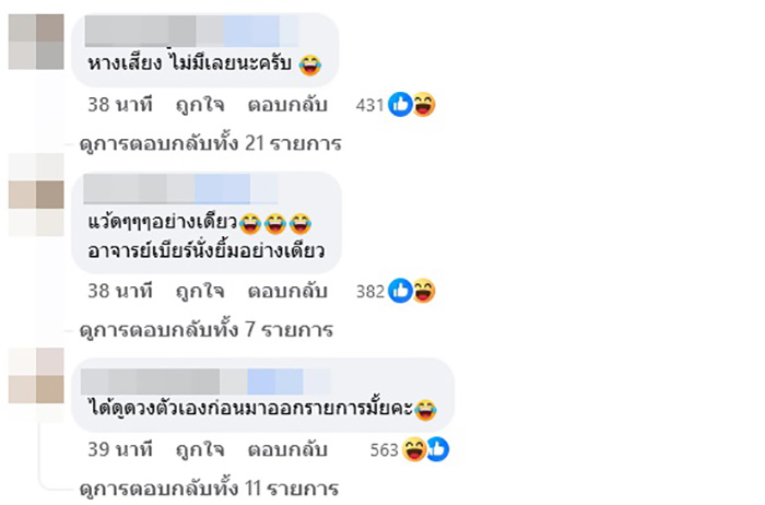 คอมเมนต์ คอมเมนต์