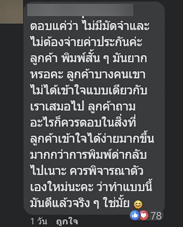 คอมเมนต์ คอมเมนต์