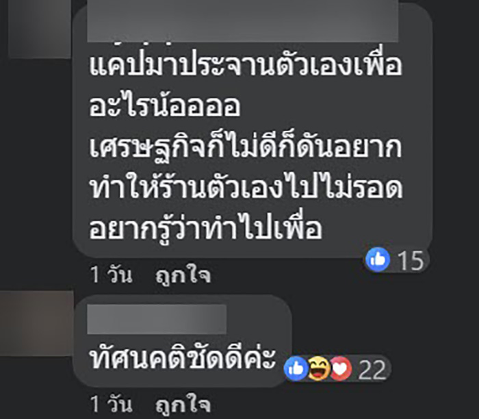 คอมเมนต์ คอมเมนต์