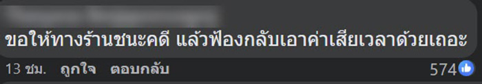 คอมเมนต์ คอมเมนต์