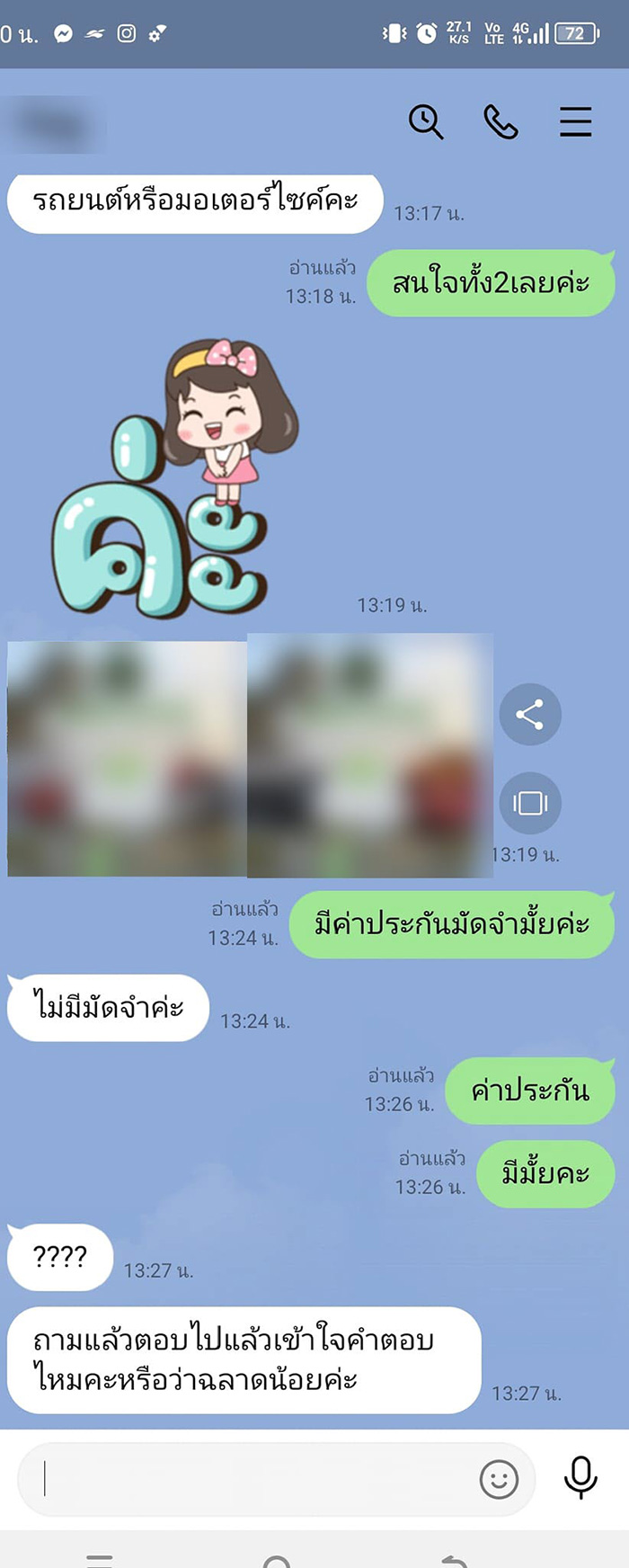แชต แชต